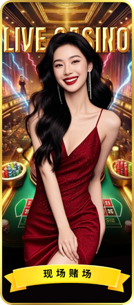 柬埔寨真人娱乐场